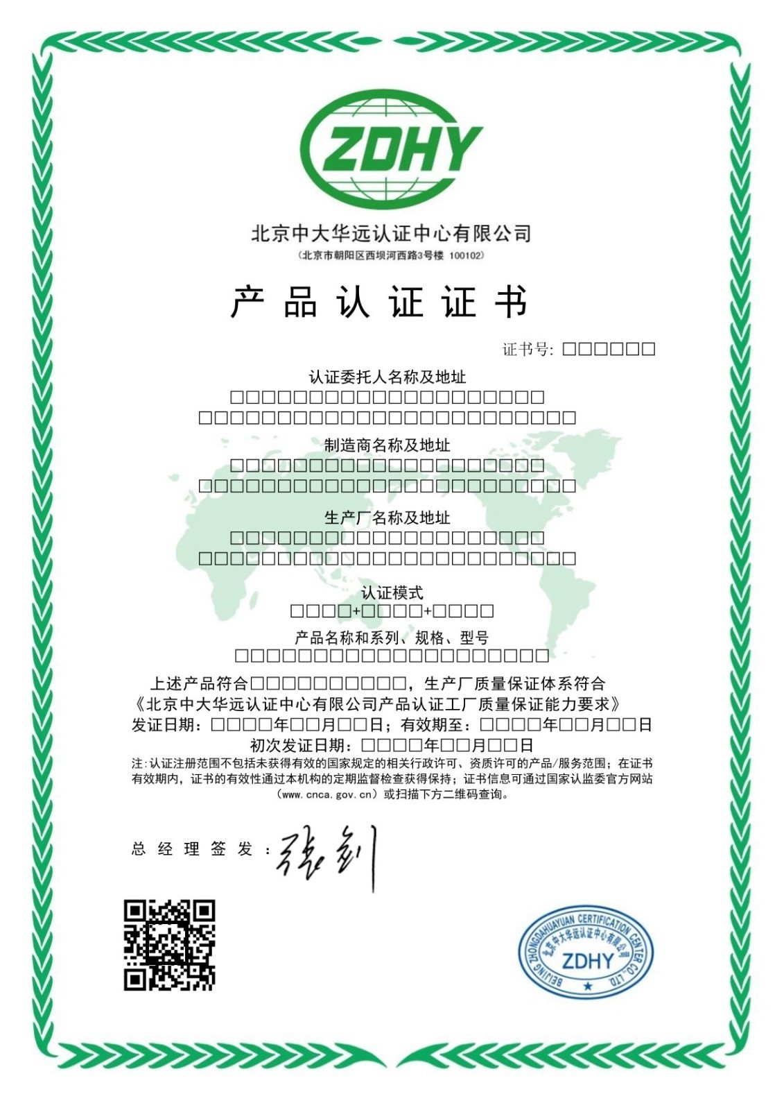 产品认证中文.jpg